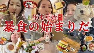 【※暴食モード】年末年始暴食しまくった家族で過ごすお正月ルーティン🎍🧧#vlog #食事vlog