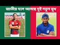 আপাতত তারিক কাজী ছাড়া কোন প্রবাসী ফুটবলারকে ডাকছে না বাংলাদেশ