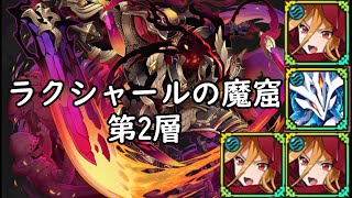 【サモンズボード】ラクシャールの魔窟　第2層（水属性のみ）　イビルアイ