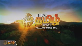 மக்களின் குரலாக நியூஸ் தமிழ் ! | NEWS TAMIL 24X7 LAUNCH PROMO 1 - விவசாயி