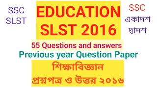 SLST EDUCATION 2016 | Previous year question paper education | WBSSC SLST EDUCATION | শিক্ষাবিজ্ঞান