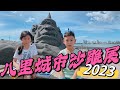 2023 八里城市沙雕展｜LovePlay愛玩一家人