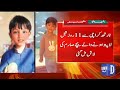 dead body of child recovered from north karachi breaking news dawn news