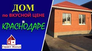 🔴Купить дом в Краснодаре. Ростовское шоссе. Прикубанский округ