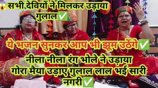 with lyrics🔥किसने उड़ाया गुलाल लाल हूई सारी नगरी✅@Kuldevibhajan38#holigeet#holibhajan#dehatiholi🙏🏻