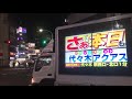 アドトラック夜間走行動画　powered by 超テロメア企画