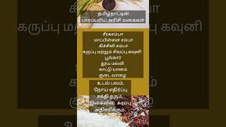 தமிழ்நாட்டின் பாரம்பரிய அரிசி / நெல் வகைகள்! @fullofzest