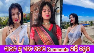 ଭାଉଜ ଙ୍କୁ ଏତେ ଖରାପ  comments  କାହିଁ କରୁଛ ! ଭାଉଜ ରାଗିଗଲେ #odiarosting #comedytokagajpa #comedy #odia