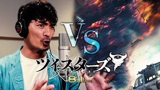 絶対に負けられない戦いが、ここにもある！映画『ツイスターズ』槙野智章がナレーション、6月11日サッカー日本代表戦限定の特別映像【2024年8月1日公開】