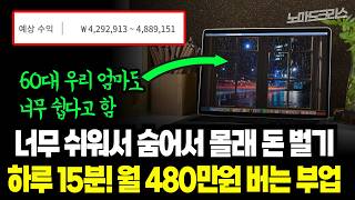 집에서 15분 만에 450만원?! 저작권 걱정 없는 빗소리 ASMR 채널 만드는 법 공개!