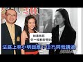 江若琳林小明7年後對簿公堂 性招待指控？ mirror最紅6子單飛出show？