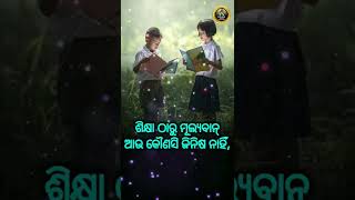 #short #youtubeshorts Nitibani || Education @OMQOdia