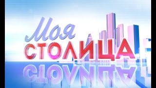 Моя столица: В гостях Алагуй Егоров (часть 2)