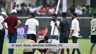 পরিত্যক্ত ঘোষণা আফগানিস্তান-নিউজিল্যান্ড টেস্ট ম্যাচ | Afghanistan-New Zealand | Deepto News