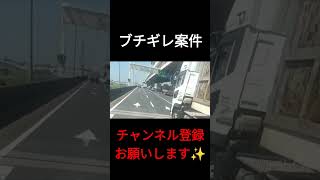 割り込んだ乗用車が停止してトラックが威嚇する#shorts