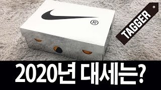 오프 화이트 x 덩크 로우!! 2020년은 어떤 모델의 한해가 될까요?