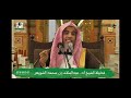 مسألة ما لايتم الواجب إلا به فهو واجب ومسالك الأصوليين فيها فضيلة الشيخ أ.د عبد السلام الشويعر.