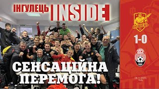 ІНГУЛЕЦЬ - ЗОРЯ 1-0! Підготовка, ключові моменти та коментарі. Інгулець-INSIDE