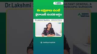 థైరాయిడ్ లక్షణాలు ఇవే || Symptoms Of Thyroid Problem || Sankhya Hospitals #telugushorts #thyroid