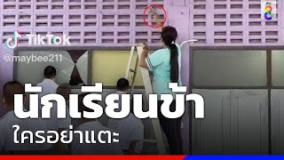 ดุดัน ! ครูสาวตบตุ๊กแกด้วยมือเปล่า นักเรียนข้า ใครอย่าแตะ | Social Viral | ข่าวช่อง8