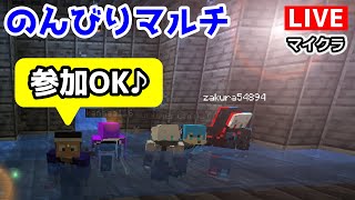 【マイクラ】参加型LIVE #152 今日は用事があるので配信あまりできないかもですが、サーバーは開けます！