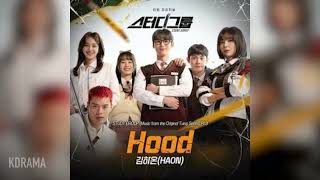 [가사/Lyrics] 김하온 (HAON) - Hood (스터디 그룹 OST) (Study Group OST)