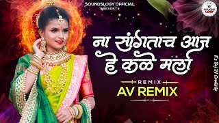 Na Santaach  Aaj He Kale Mala - Av Remix [ Amit Kolekar & Vishal Kite ] | New Dj Song