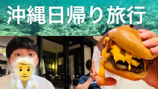 沖縄の離島で3時間泳いで、アメリカのハンバーガー食べて、サウナでととのう休日。最高。