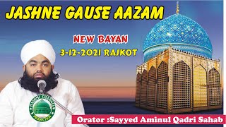 Jashne Gause Aazam | Sayyed Aminul Qadri Sahab | 3-12-2021 Rajkot