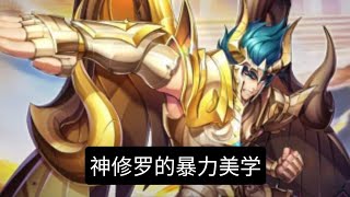 神修罗的暴力美学 - Saint Seiya Awakening