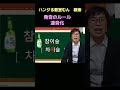 オンライン対応 韓国語教室　シニア世代入門クラス　発音の仕方　（連音化）　 shorts