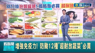 增強免疫力! 颱風來各大量販店湧人潮 防颱12種\