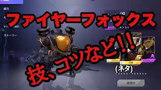 【機動都市X】ファイヤーフォックスの使い方！？(参考になりません)