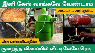 How to Make Biogas at Home | இயற்கையான பயோ கேஸ் செய்முறை