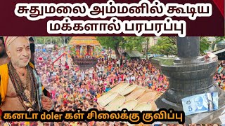 சுதுமலை அம்மன் கோவிலில் கனடா உறவின் செயல் || அற்புதங்கள் நிறைந்த கோவில்