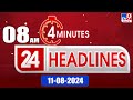 4 Minutes 24 Headlines | 8 AM | 11-08-2024 - TV9