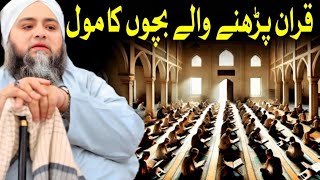 Quran padhne wale bacchon ka mol | Molana Hanan siddiqu.