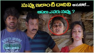 నువ్వు ఇలాంటి దానివి అని అనుకోలే  Durmargudu (2019) Telugu Movie Scene  | TMT