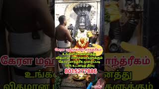 கேரள மஹாகாளி மாந்த்ரீகம்| vasiyam| manthrigam| spritual| @KeralaMahakaaliManthrigam