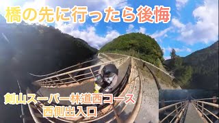 【2st原付スクーター】で行く秋の剣山スーパー林道（剣山スーパー林道西コース 西側出入口）