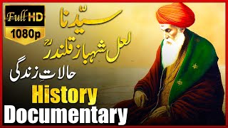 Hazrat Lal Shahbaz Qalandar Full History & Documentary | Lal Shahbaz Qalandar History | Urdu/Hindi