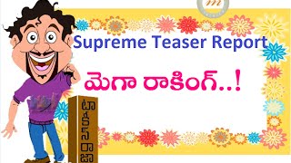Supreme Telugu Movie Teaser Report | Sai Dharam Tej | Raashi Khanna | Sai Kumar | Maruthi Talkies
