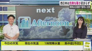 【魚住茉由】【川畑玲】クロストーク（240808 ウェザーニュースlive CoffeeTime　→　ウェザーニュースlive Afternoon）