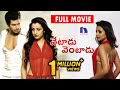 Vetadu Ventadu Telugu Full Movie || Vishal, Trisha, Yuvan Shankar Raja