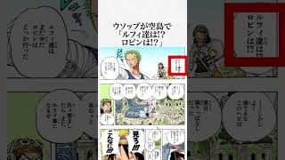 【驚愕】ウソップに関する面白い雑学と感想【ワンピースのヤバい雑学】【ONE PIECE FILM RED】