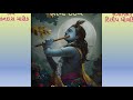 harina chhaiyye dilip dholakia upagna pandya હરિના છઇએ krishna bhajan