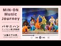 【Min-On Music Journey】“People Under the Sun” | The Bayanihan Dance Troupe | Tokyo