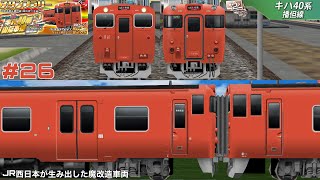 【鉄道パークZ】#26 「電車じゃない方」の食パン君‼︎