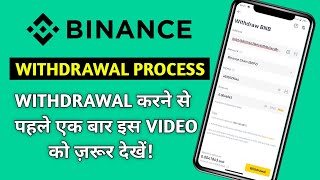 How to withdrawal from Binance? Binance se withdrawal kaise kare? Binance New withdrawal process