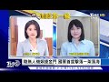 【1200完整版】中國大陸無人機擾前線 遭台擊落 印度參加俄軍演 美國表示擔憂｜陳文越｜focus世界新聞 20220902